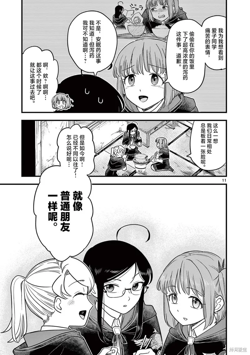 黑魔法宿舍的三恶人,第09話,第11张