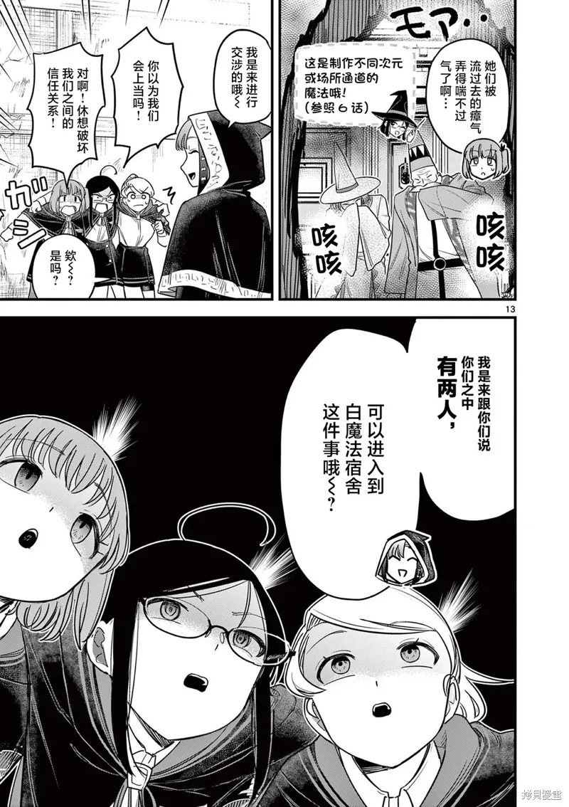 黑魔法宿舍的三恶人,第09話,第13张