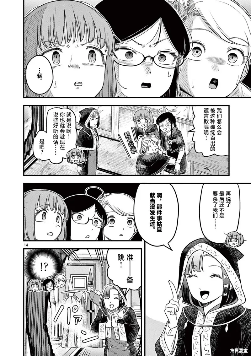 黑魔法宿舍的三恶人,第09話,第14张