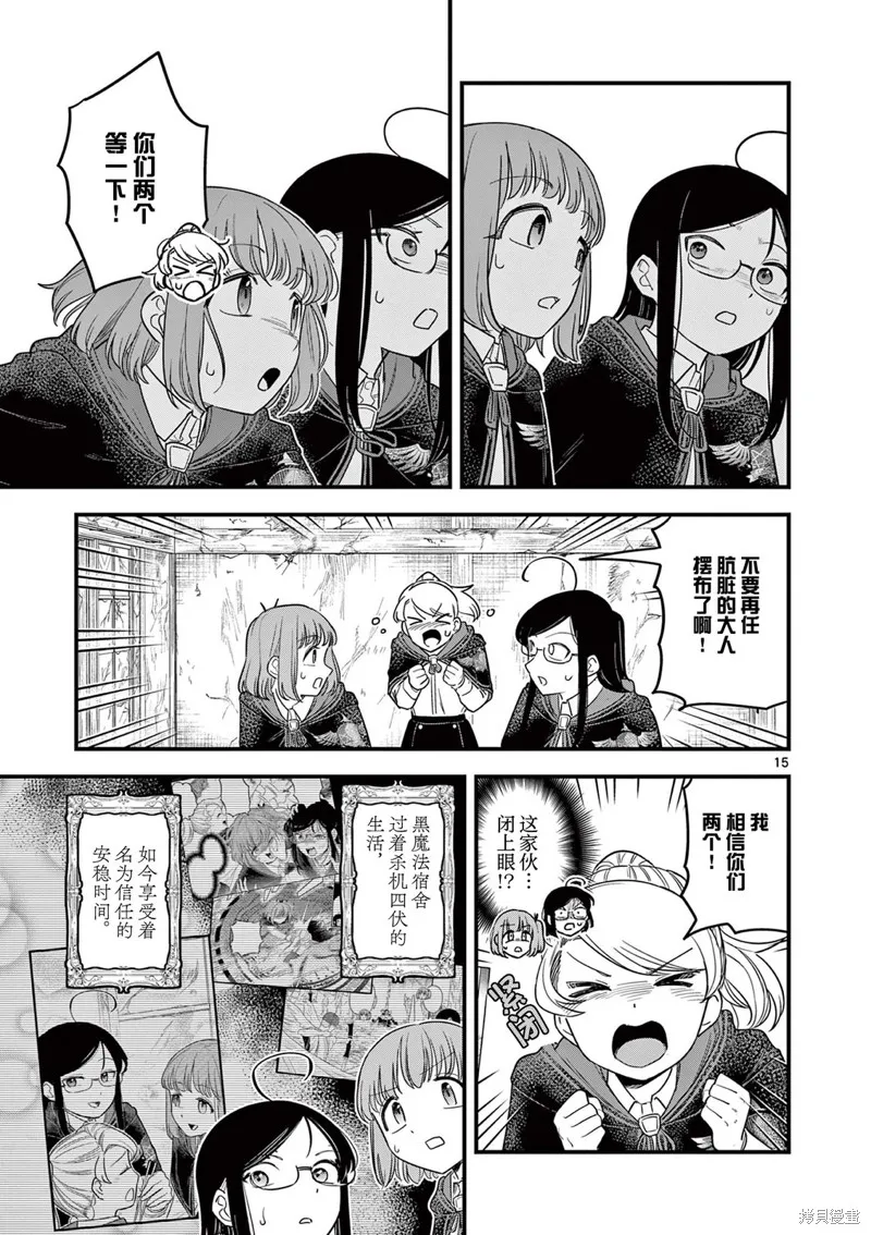 黑魔法宿舍的三恶人,第09話,第15张