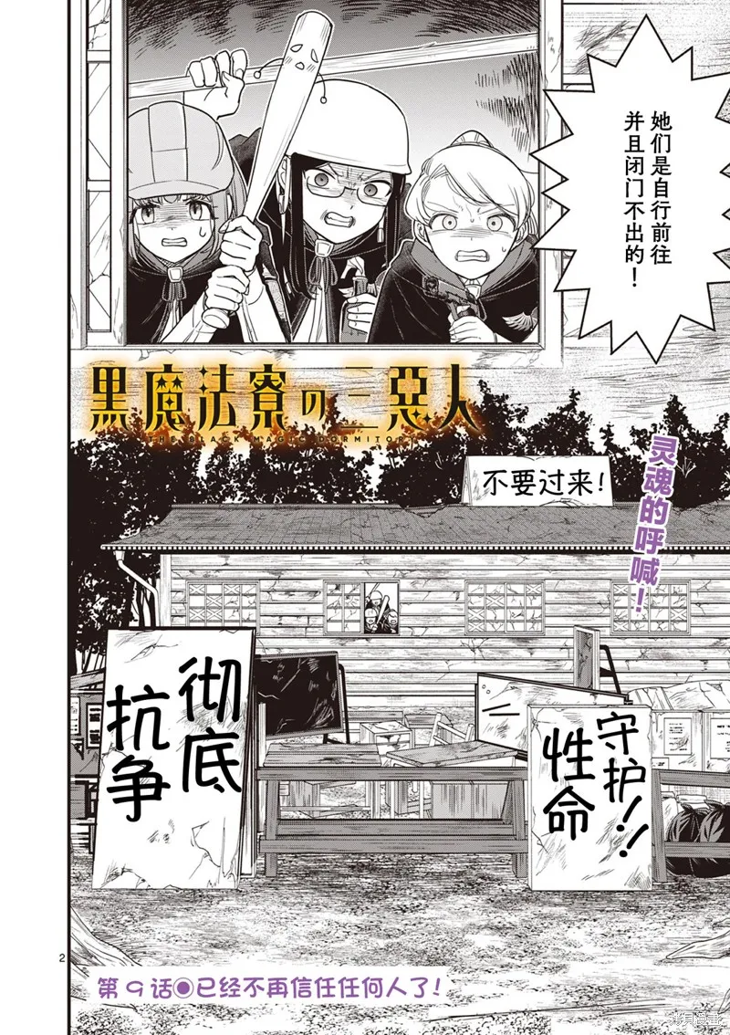 黑魔法宿舍的三恶人,第09話,第2张
