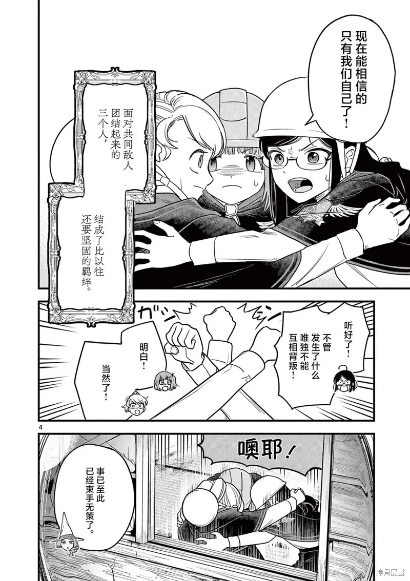 黑魔法宿舍的三恶人,第09話,第4张