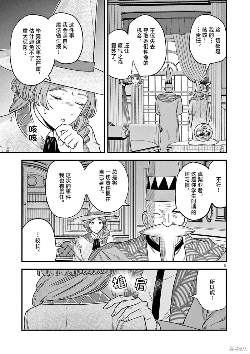 黑魔法宿舍的三恶人,第09話,第5张