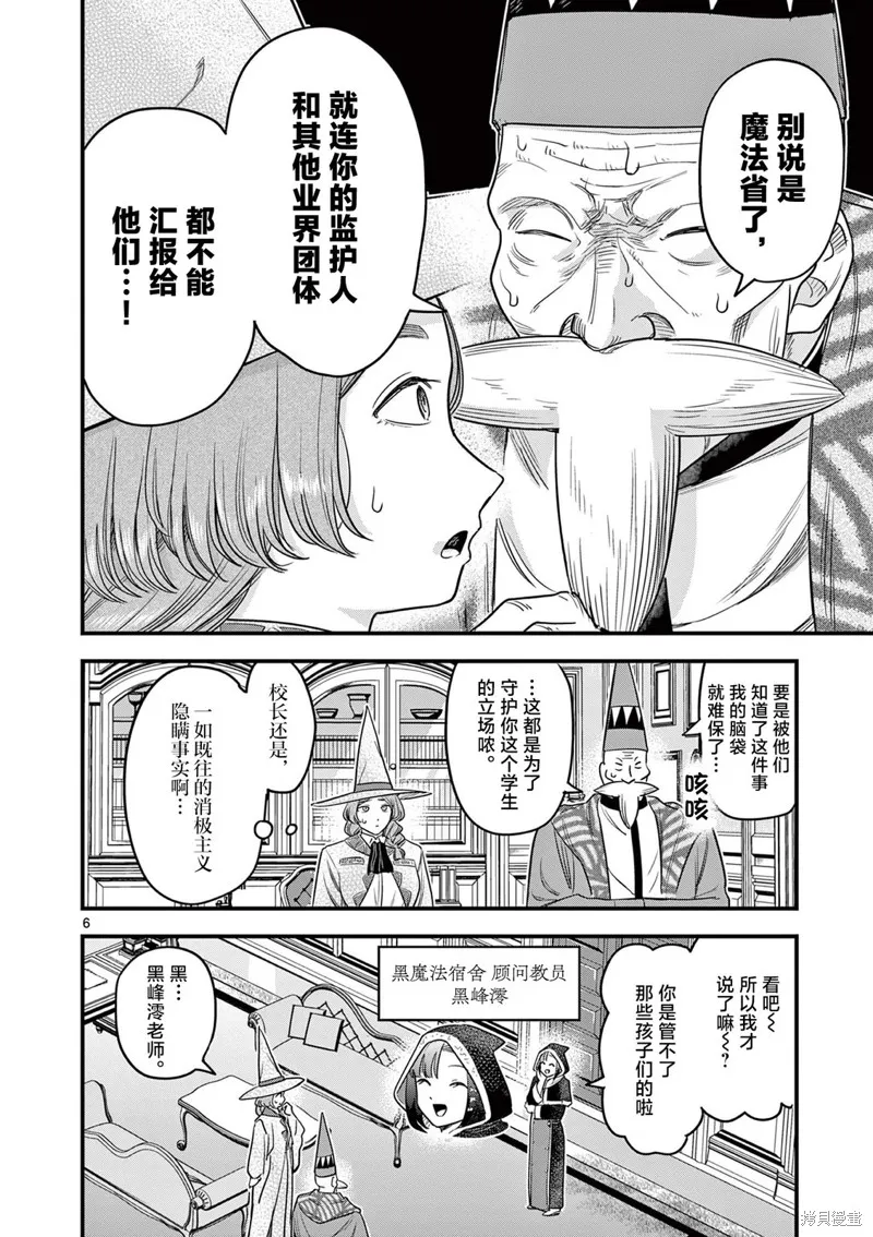 黑魔法宿舍的三恶人,第09話,第6张