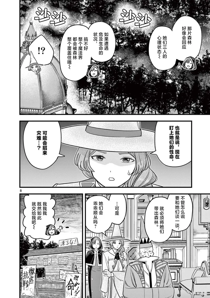 黑魔法宿舍的三恶人,第09話,第8张