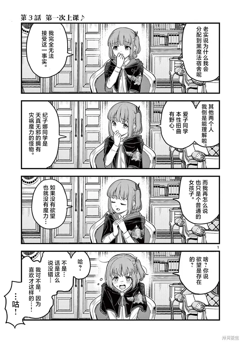 黑魔法宿舍的三恶人,第03話,第1张