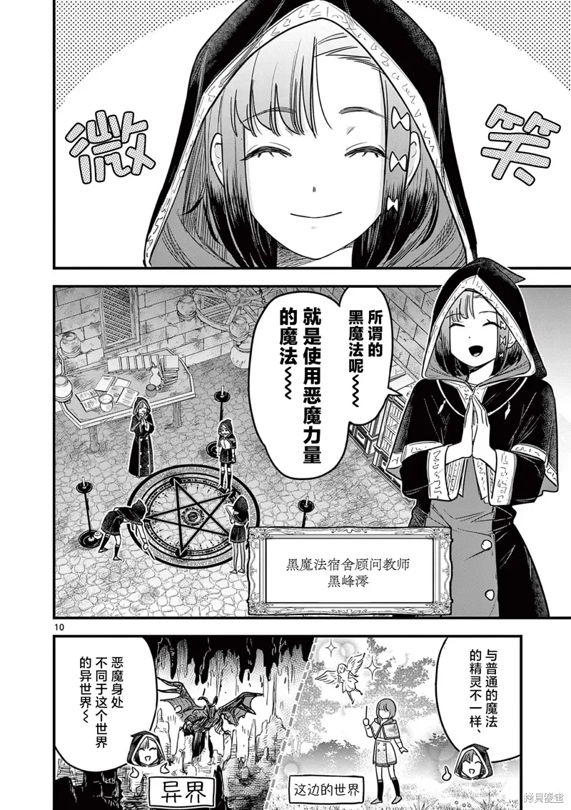 黑魔法宿舍的三恶人,第03話,第10张
