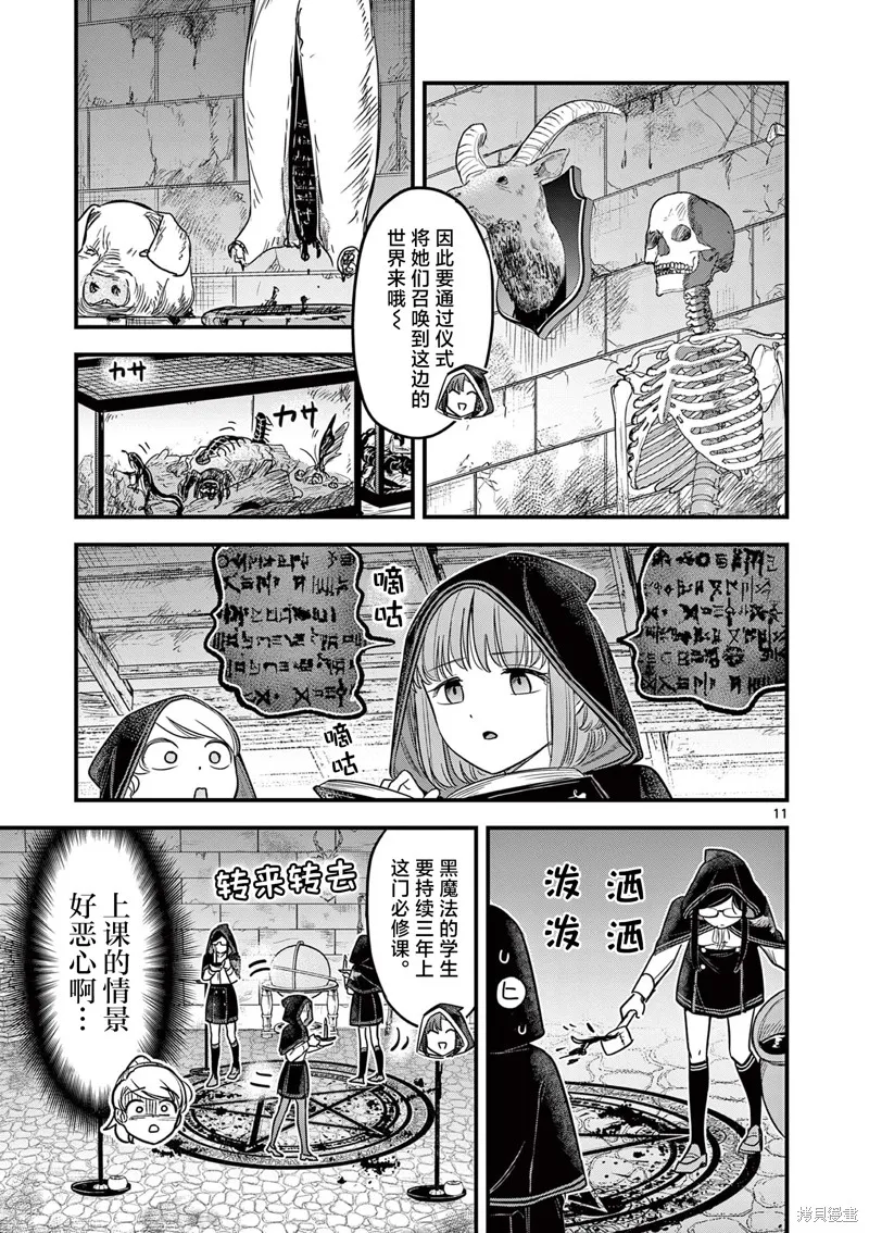 黑魔法宿舍的三恶人,第03話,第11张