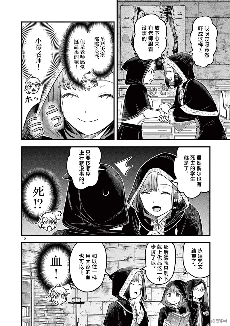 黑魔法宿舍的三恶人,第03話,第12张