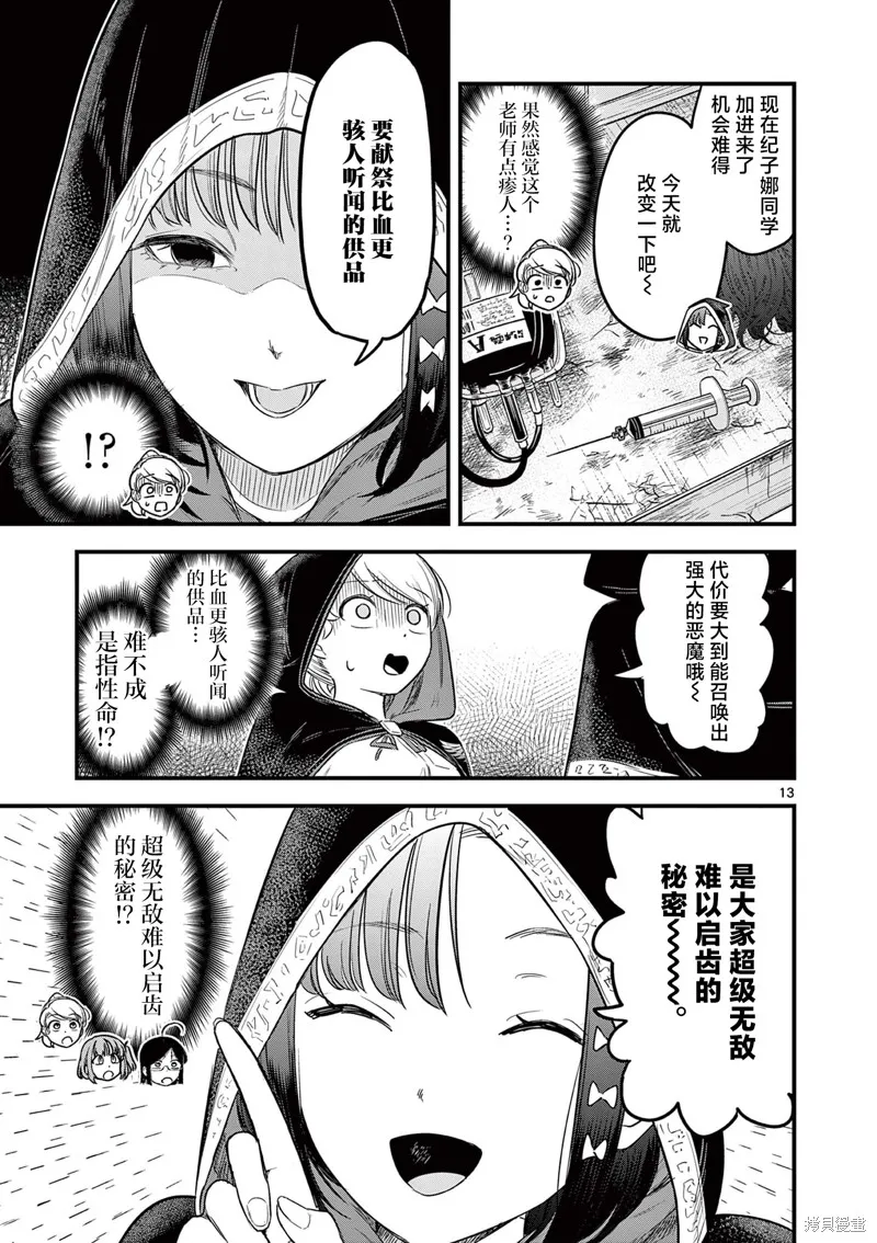 黑魔法宿舍的三恶人,第03話,第13张