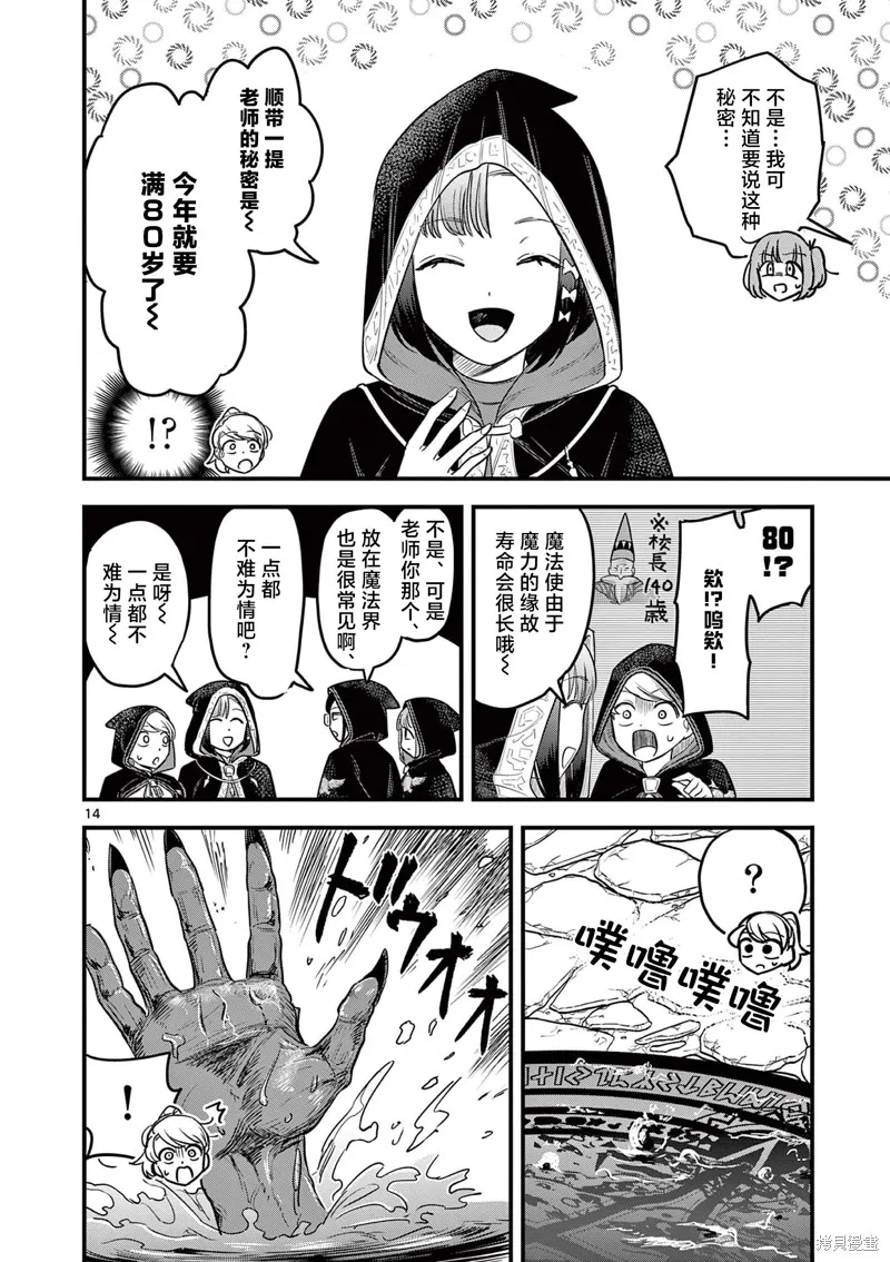 黑魔法宿舍的三恶人,第03話,第14张