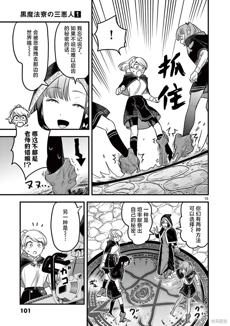 黑魔法宿舍的三恶人,第03話,第15张