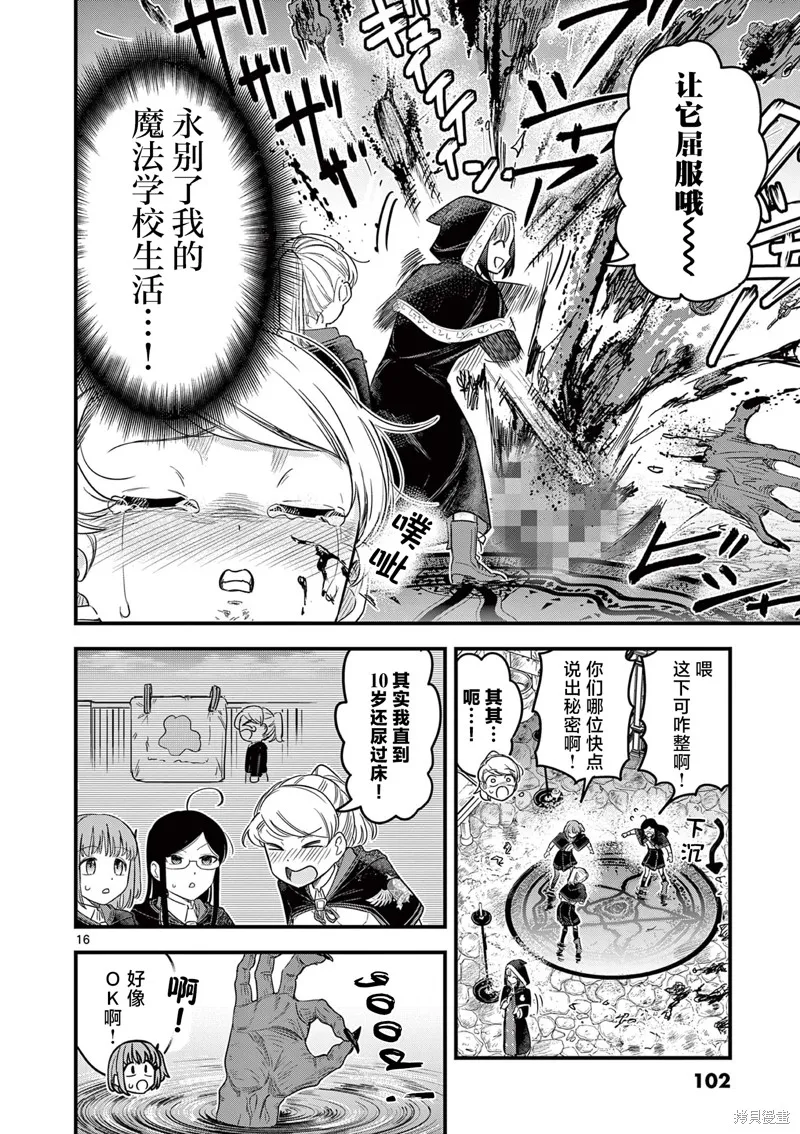 黑魔法宿舍的三恶人,第03話,第16张