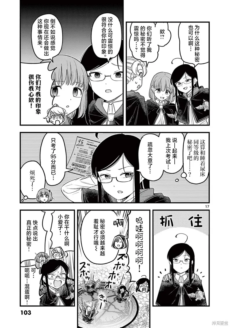 黑魔法宿舍的三恶人,第03話,第17张