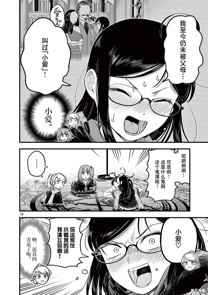 黑魔法宿舍的三恶人,第03話,第18张