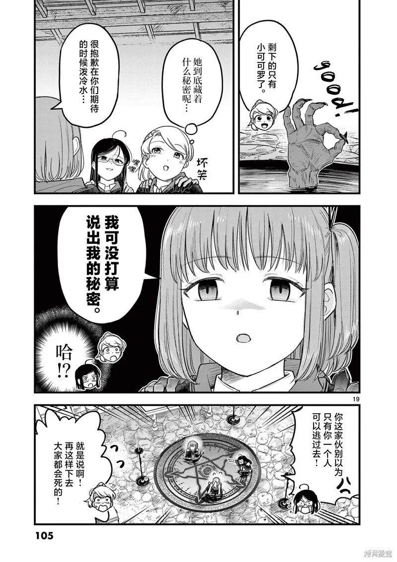 黑魔法宿舍的三恶人,第03話,第19张