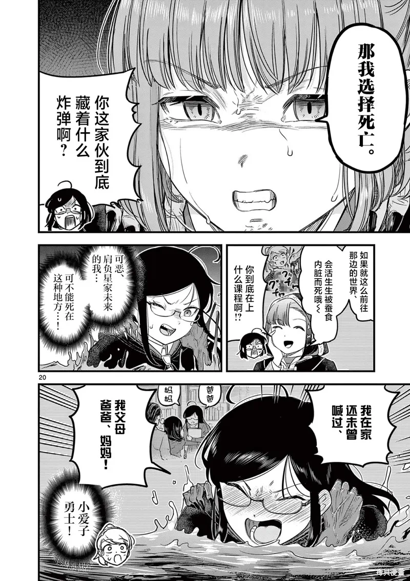 黑魔法宿舍的三恶人,第03話,第20张