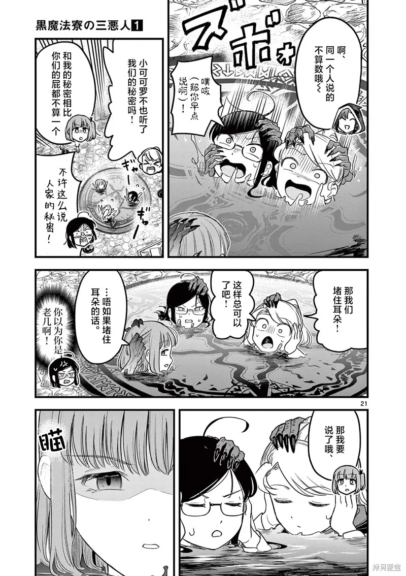 黑魔法宿舍的三恶人,第03話,第21张