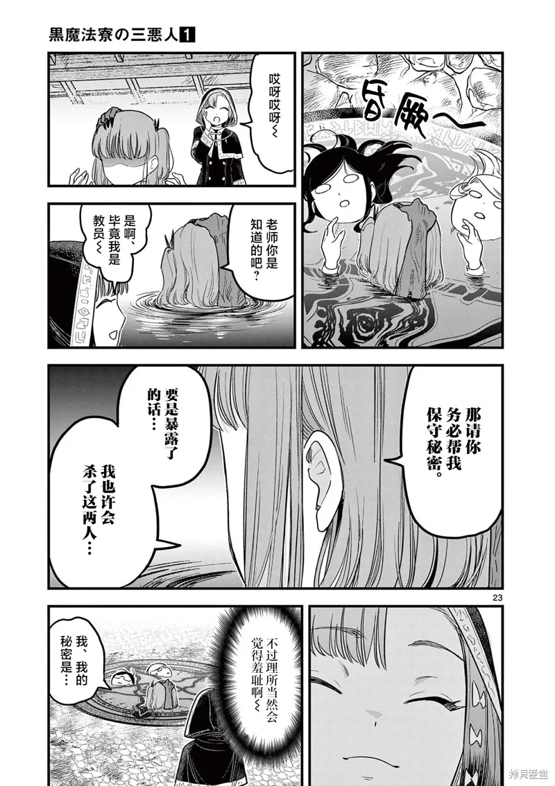 黑魔法宿舍的三恶人,第03話,第23张