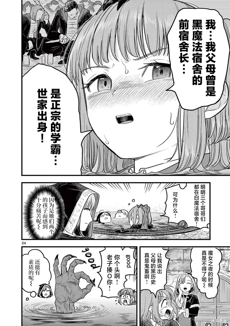 黑魔法宿舍的三恶人,第03話,第24张