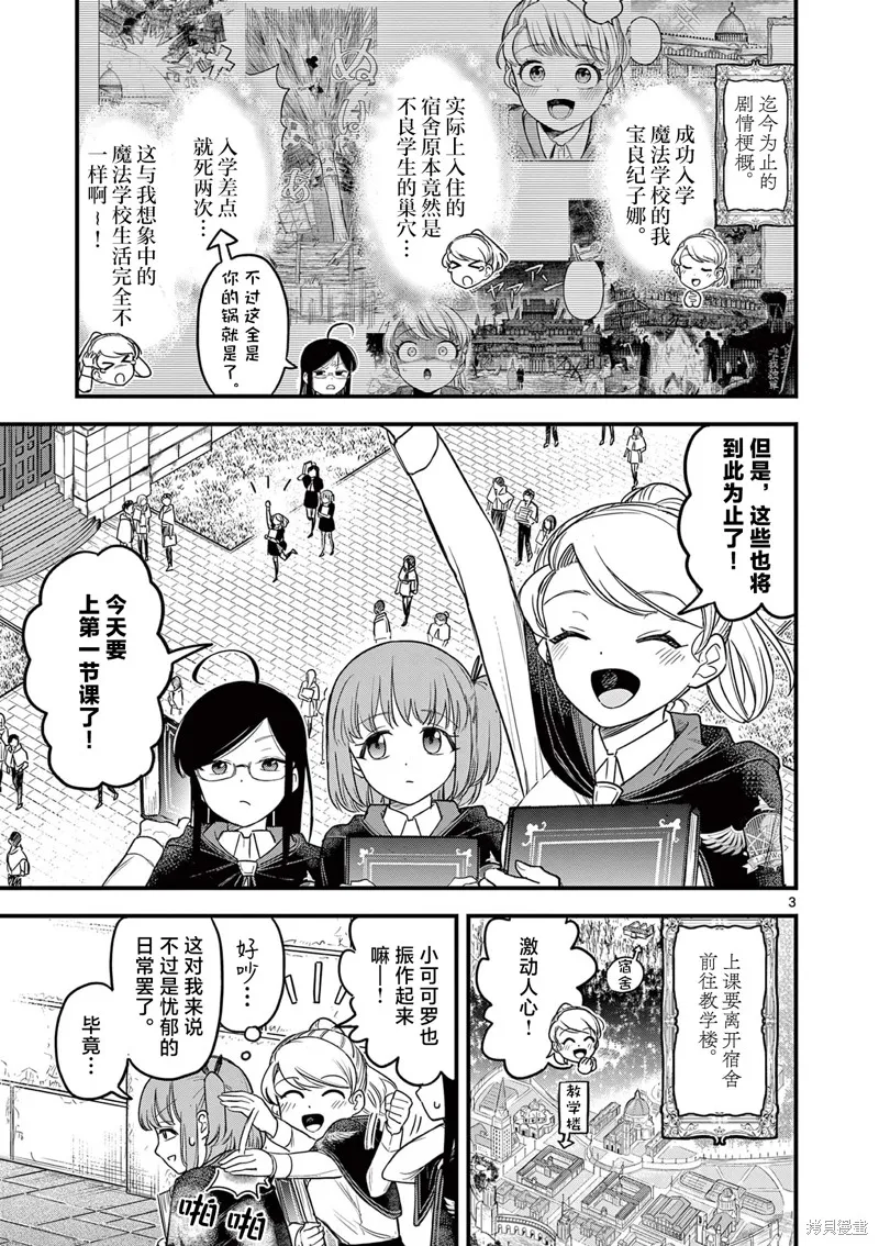 黑魔法宿舍的三恶人,第03話,第3张