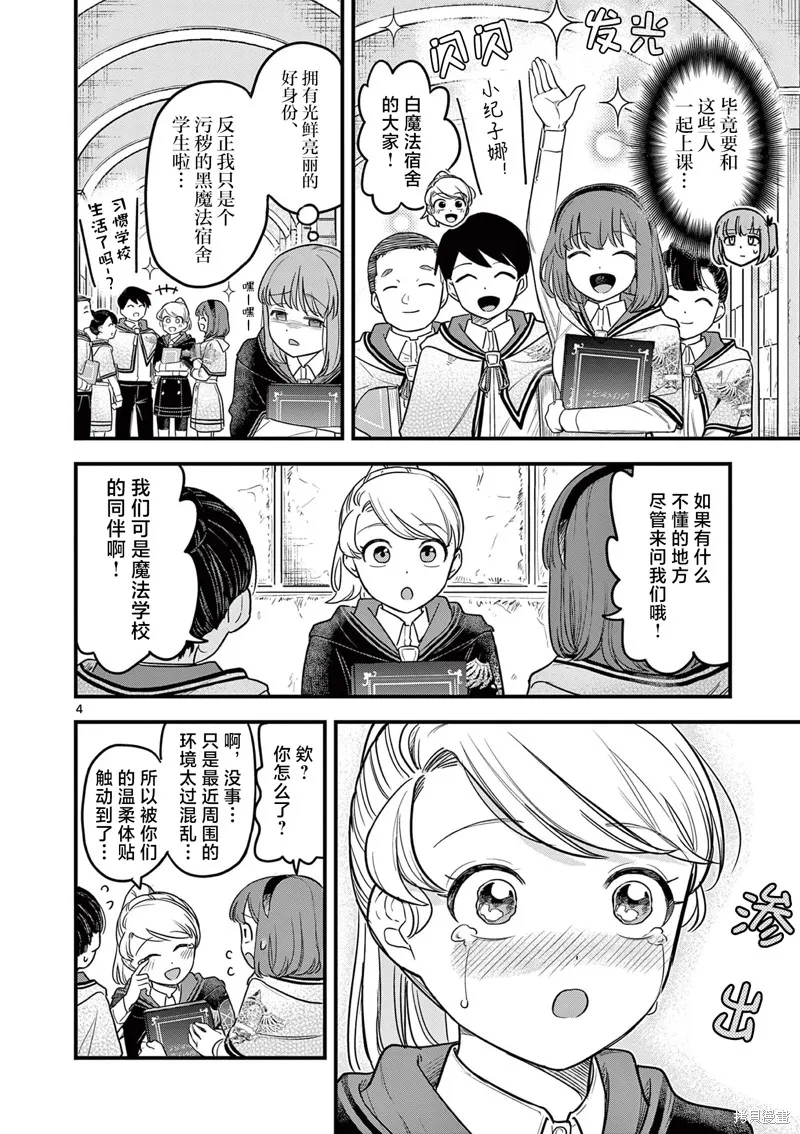 黑魔法宿舍的三恶人,第03話,第4张
