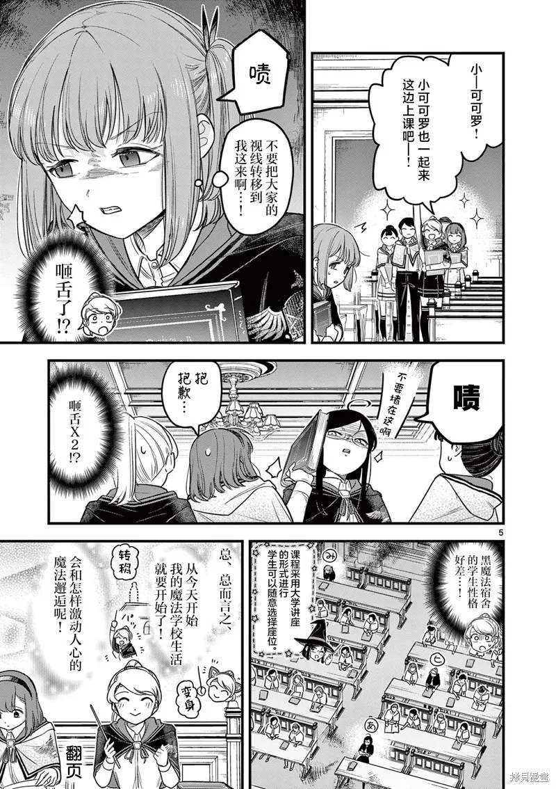 黑魔法宿舍的三恶人,第03話,第5张
