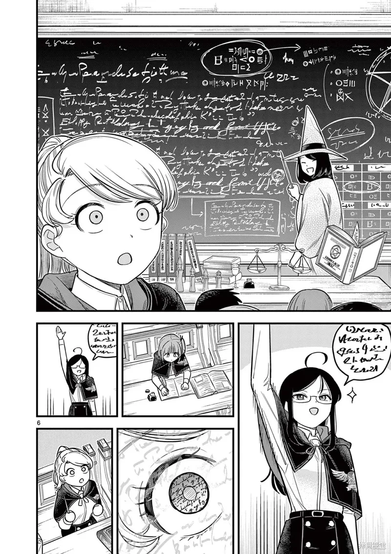 黑魔法宿舍的三恶人,第03話,第6张