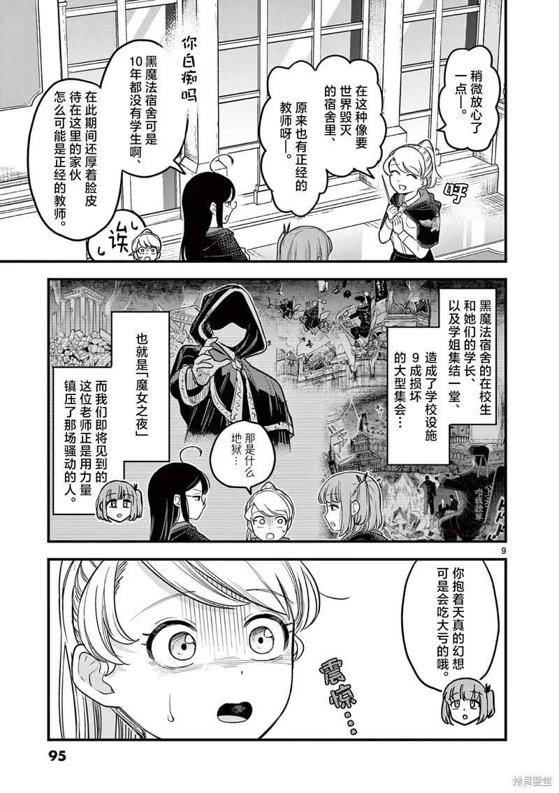 黑魔法宿舍的三恶人,第03話,第9张