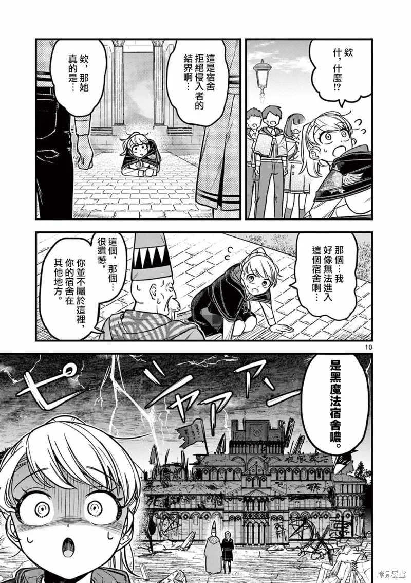 黑魔法宿舍的三恶人,第01話,第10张