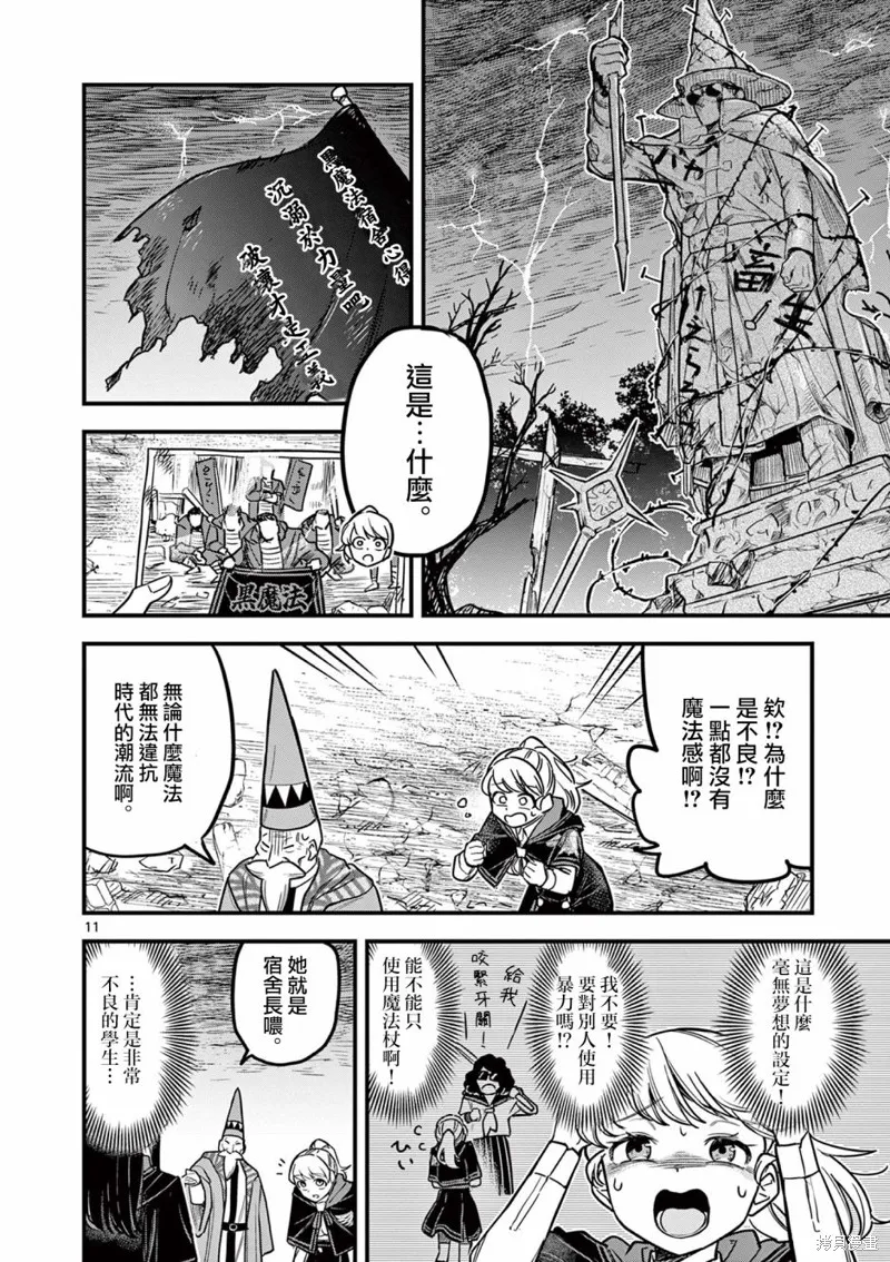 黑魔法宿舍的三恶人,第01話,第11张