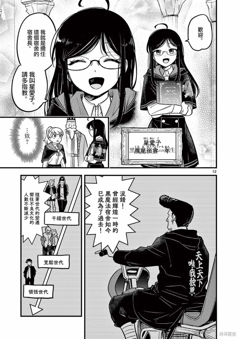 黑魔法宿舍的三恶人,第01話,第12张