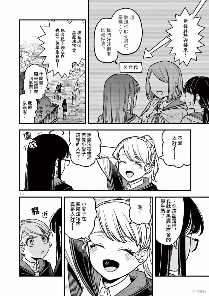 黑魔法宿舍的三恶人,第01話,第13张