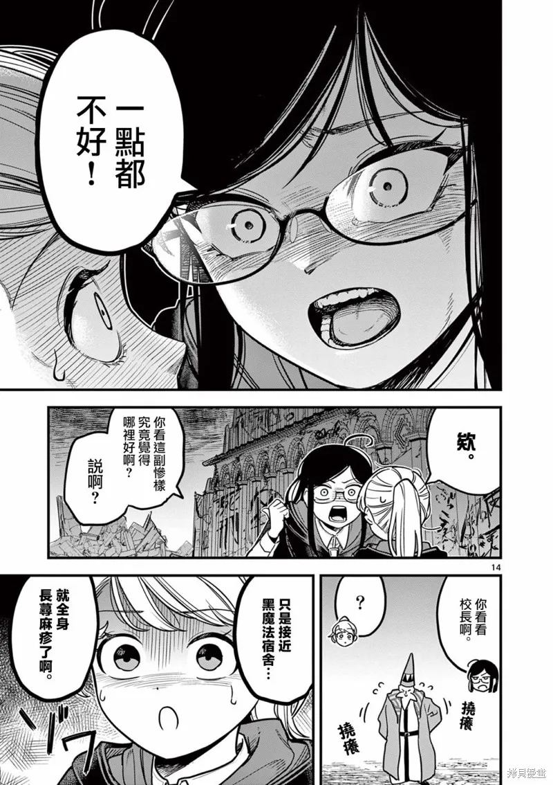 黑魔法宿舍的三恶人,第01話,第14张