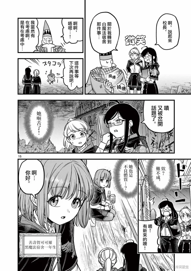 黑魔法宿舍的三恶人,第01話,第15张