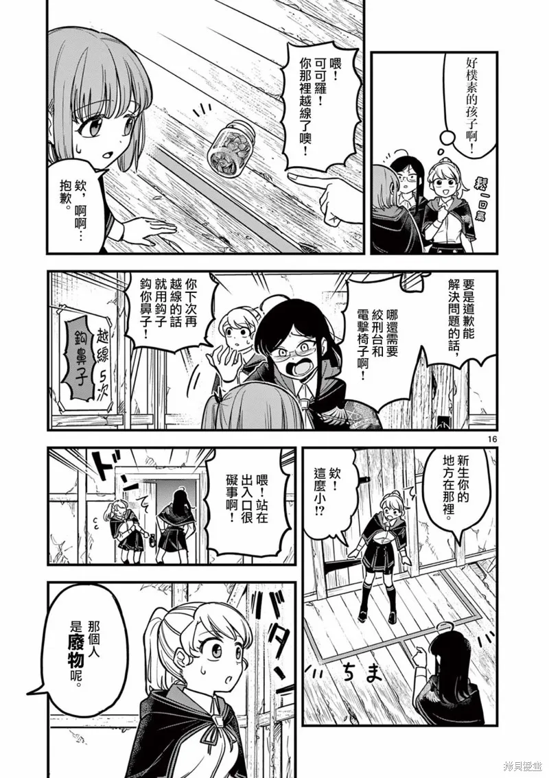 黑魔法宿舍的三恶人,第01話,第16张