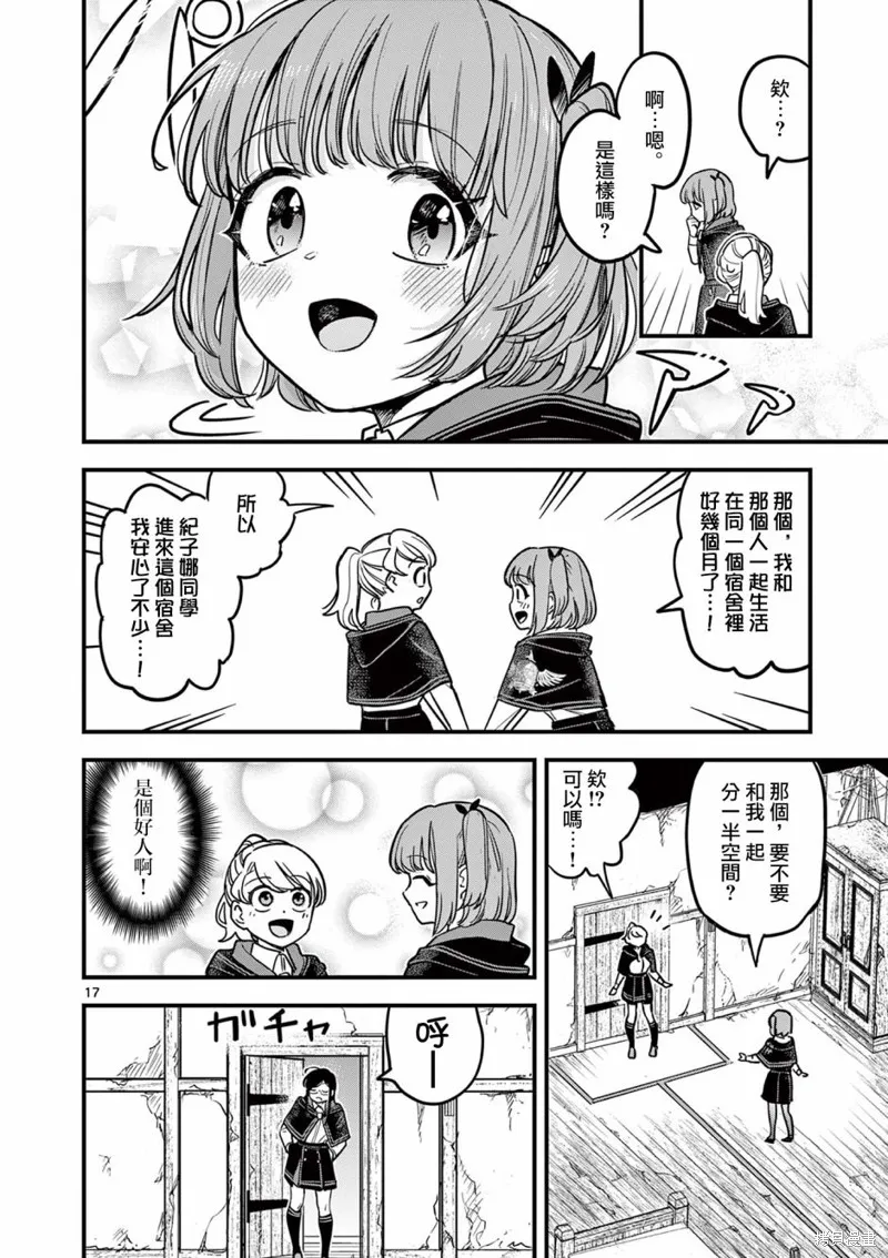 黑魔法宿舍的三恶人,第01話,第17张