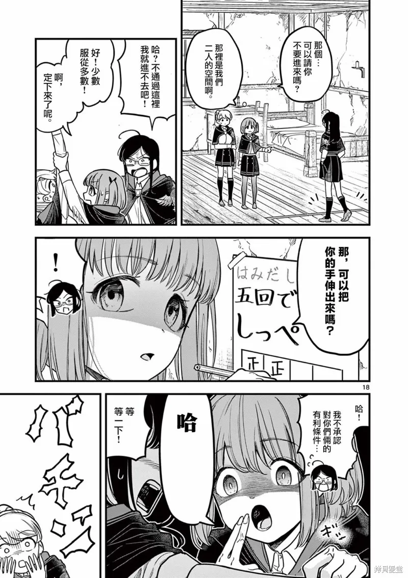 黑魔法宿舍的三恶人,第01話,第18张