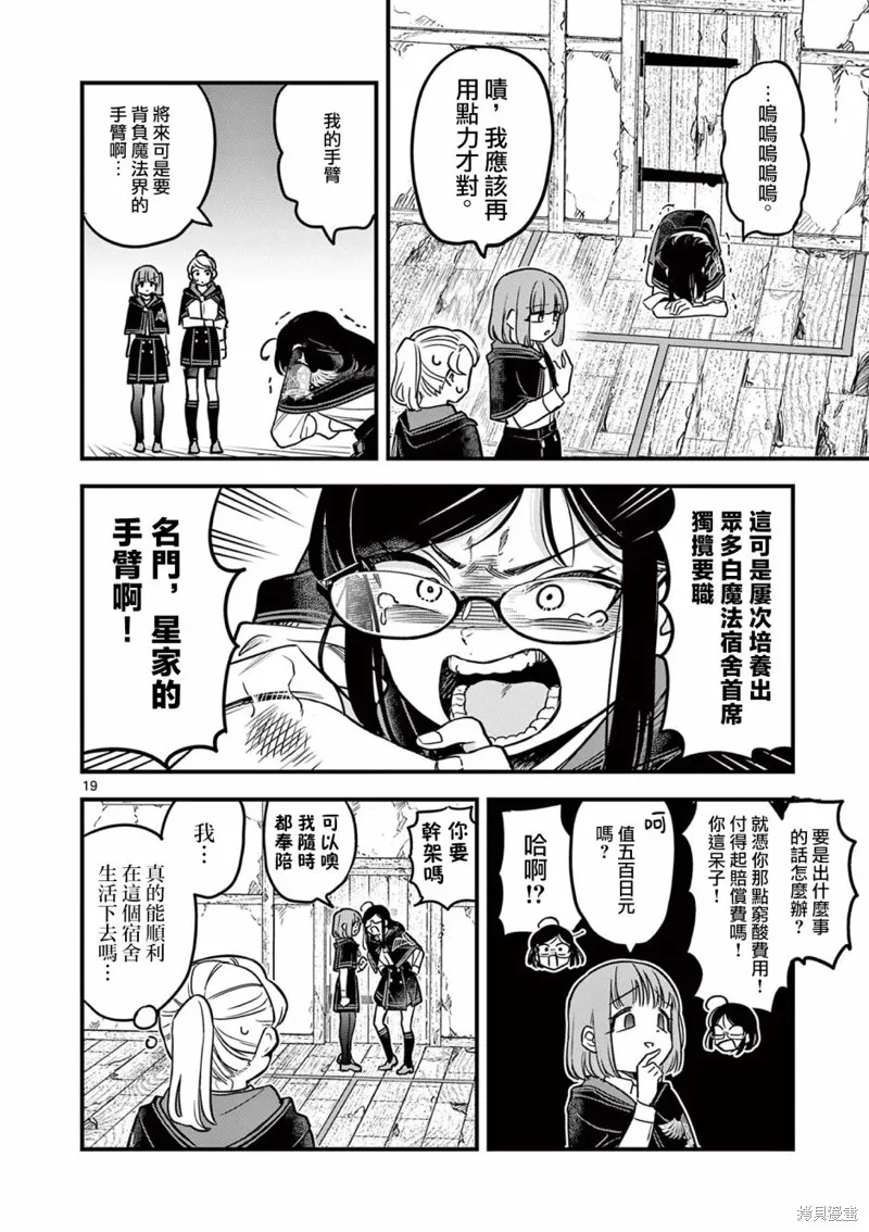 黑魔法宿舍的三恶人,第01話,第19张