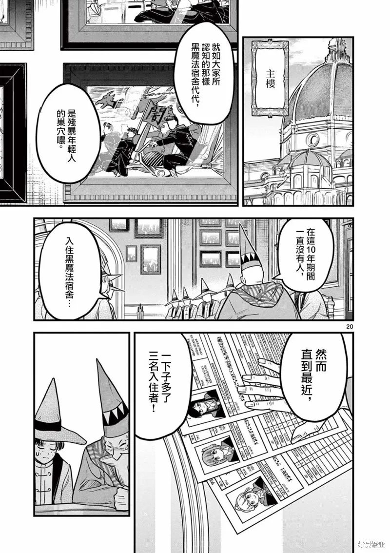 黑魔法宿舍的三恶人,第01話,第20张