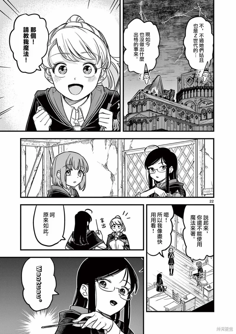 黑魔法宿舍的三恶人,第01話,第22张
