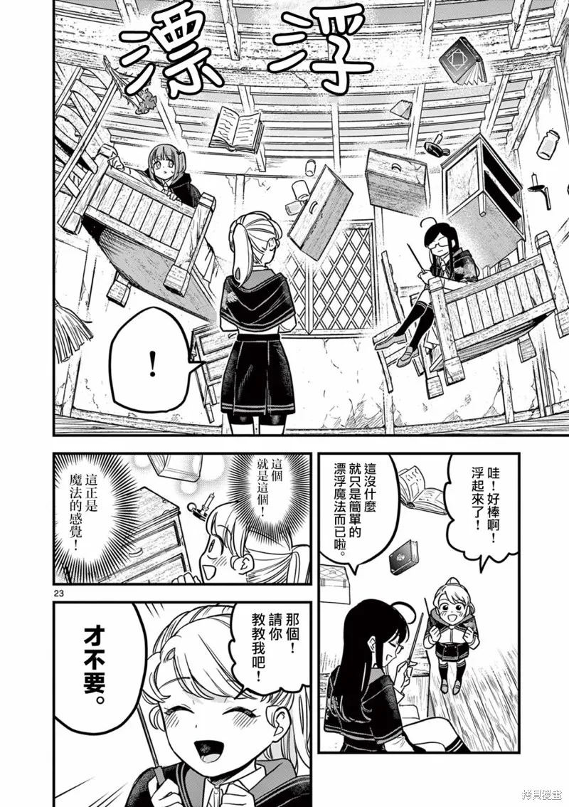黑魔法宿舍的三恶人,第01話,第23张