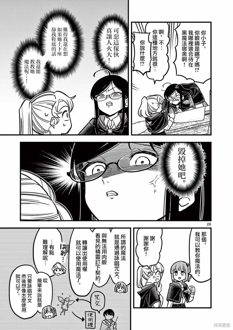 黑魔法宿舍的三恶人,第01話,第26张