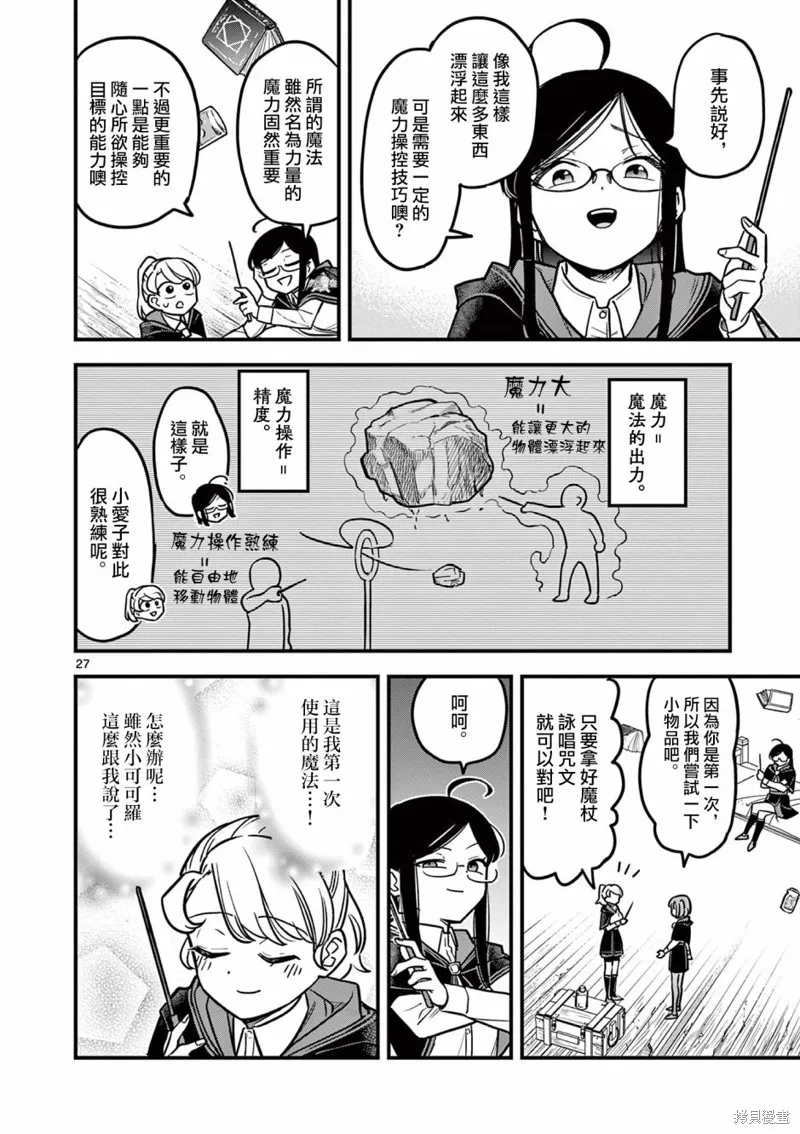 黑魔法宿舍的三恶人,第01話,第27张