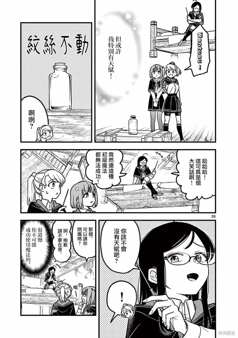 黑魔法宿舍的三恶人,第01話,第28张