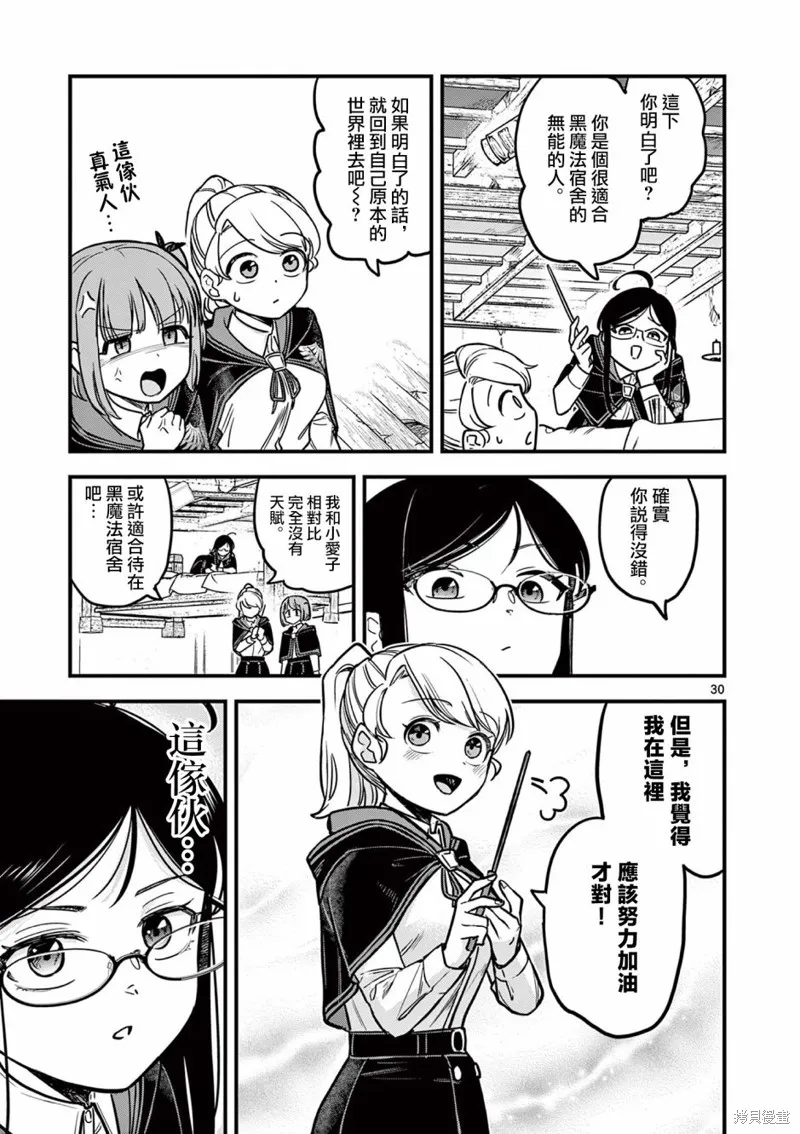 黑魔法宿舍的三恶人,第01話,第30张