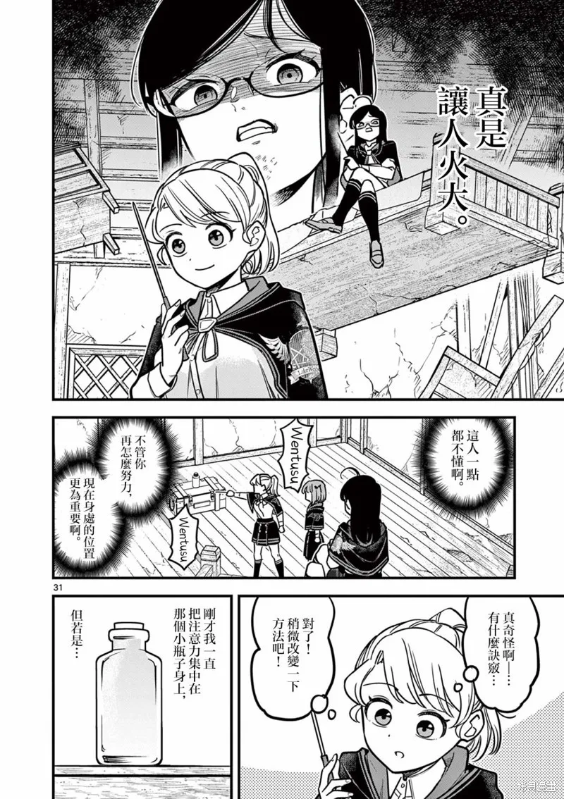 黑魔法宿舍的三恶人,第01話,第31张