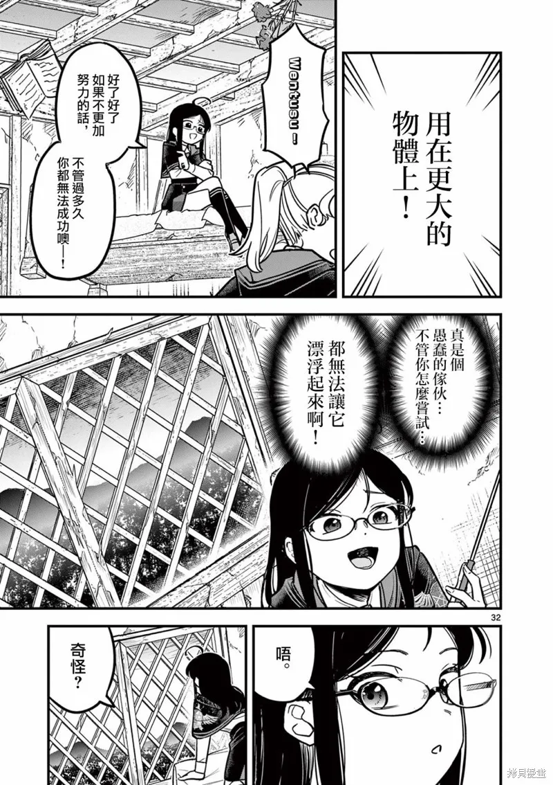 黑魔法宿舍的三恶人,第01話,第32张