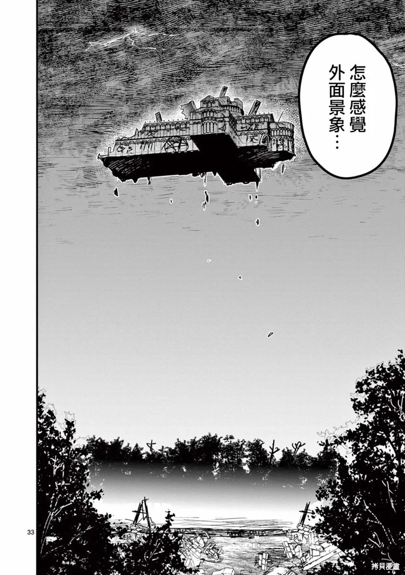 黑魔法宿舍的三恶人,第01話,第33张