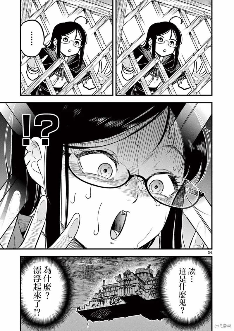 黑魔法宿舍的三恶人,第01話,第34张